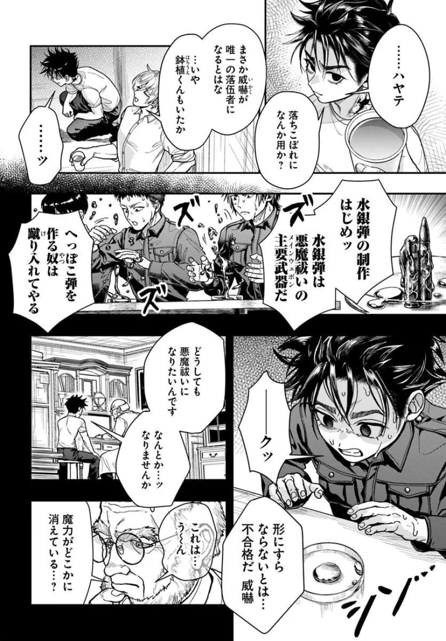 努力無双の転生エクソシスト 第3話 - Page 4