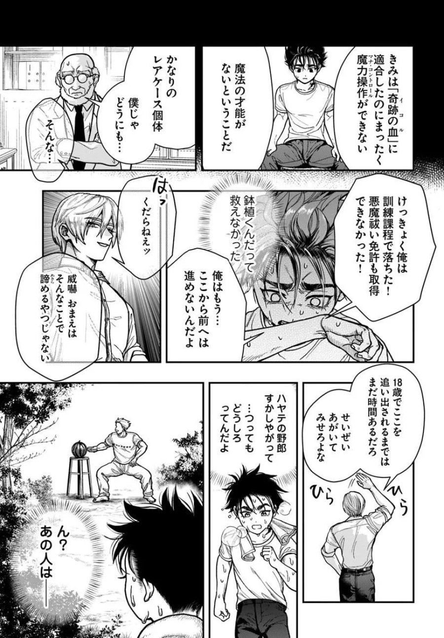 努力無双の転生エクソシスト 第3話 - Page 5