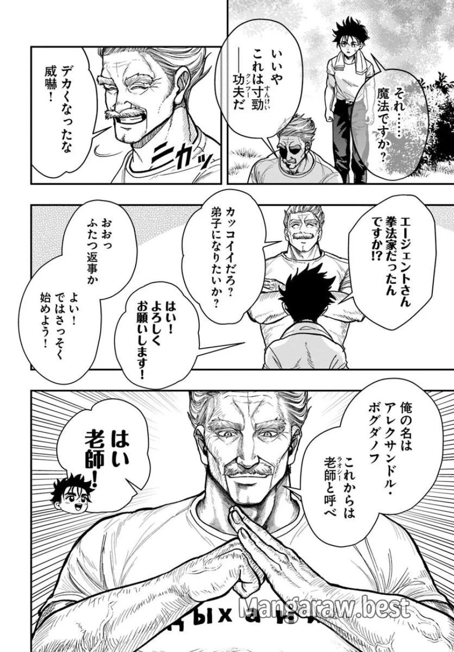 努力無双の転生エクソシスト 第3話 - Page 8
