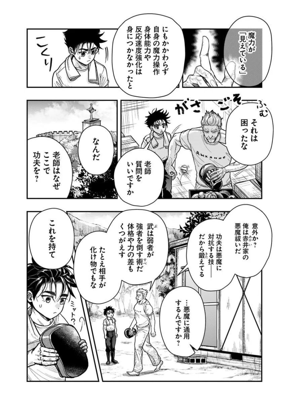 努力無双の転生エクソシスト 第3話 - Page 9