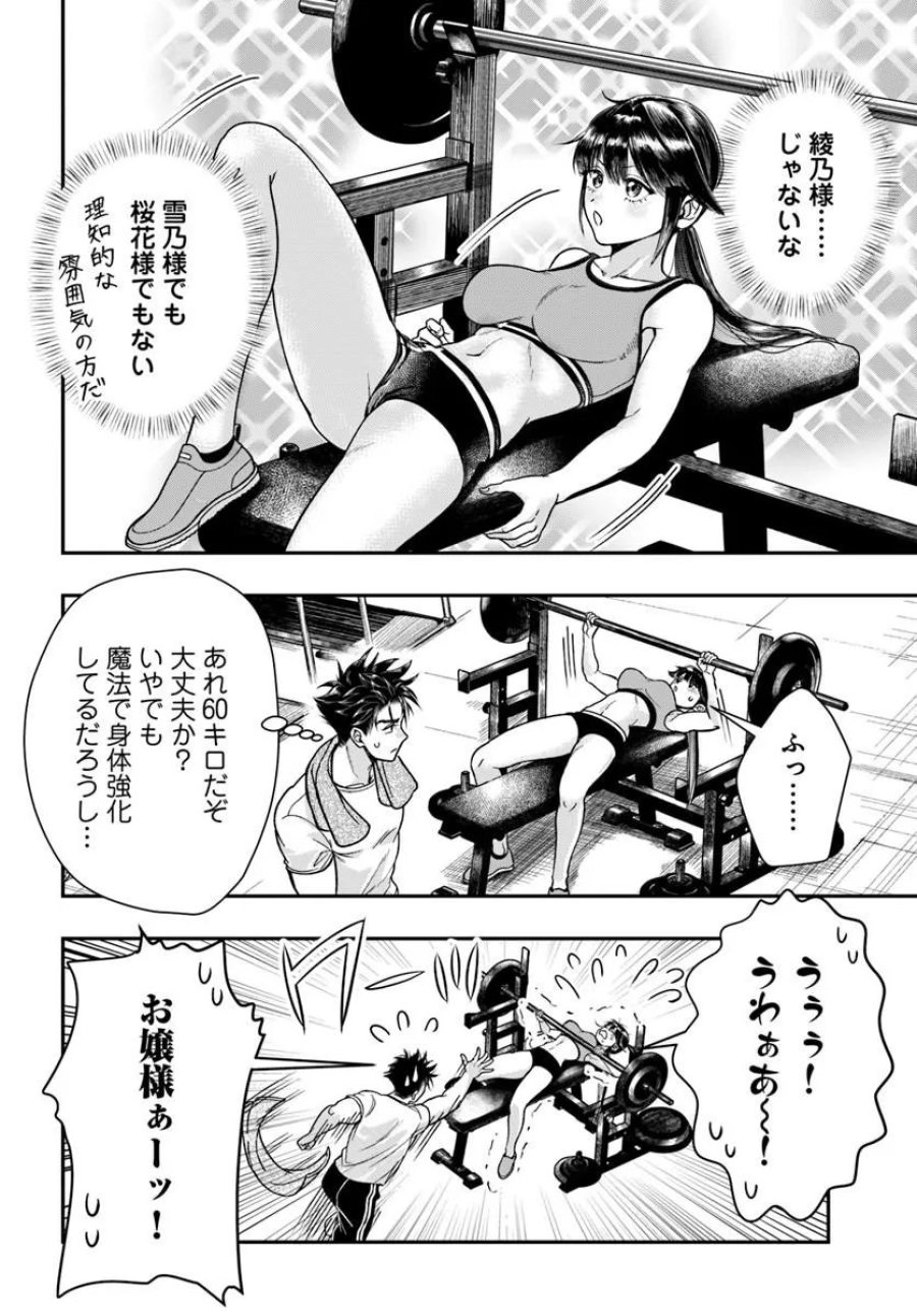 努力無双の転生エクソシスト 第5話 - Page 10