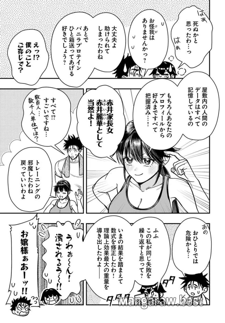 努力無双の転生エクソシスト 第5話 - Page 11