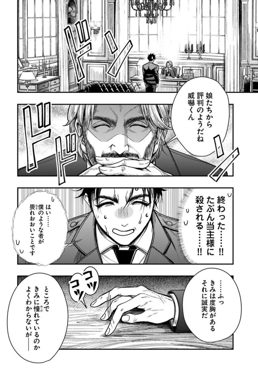 努力無双の転生エクソシスト 第5話 - Page 12