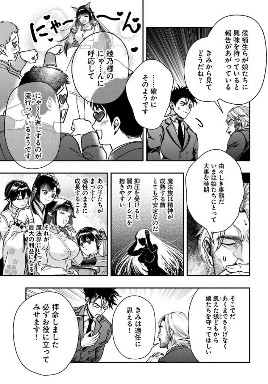 努力無双の転生エクソシスト 第5話 - Page 13