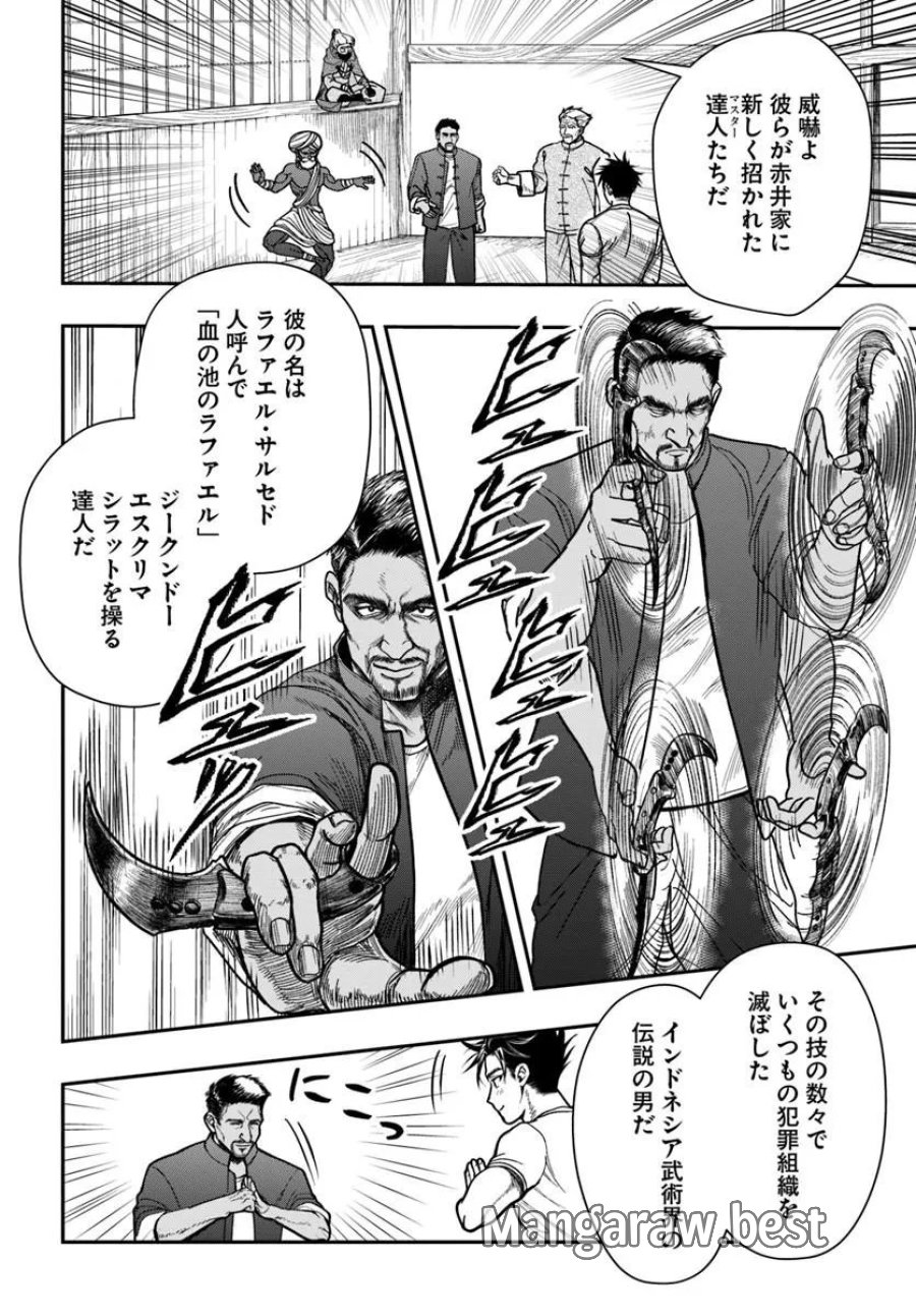 努力無双の転生エクソシスト 第5話 - Page 14