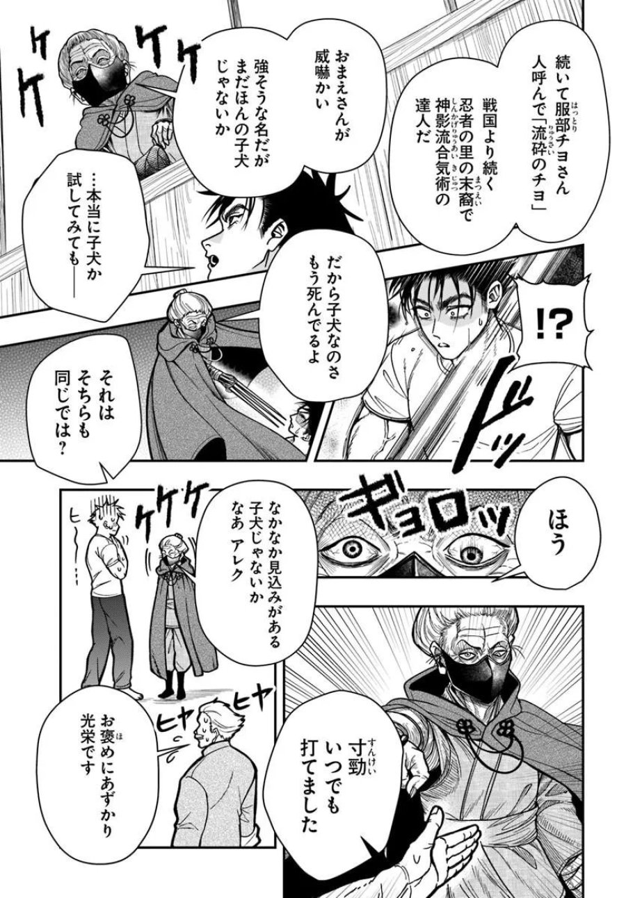 努力無双の転生エクソシスト 第5話 - Page 15
