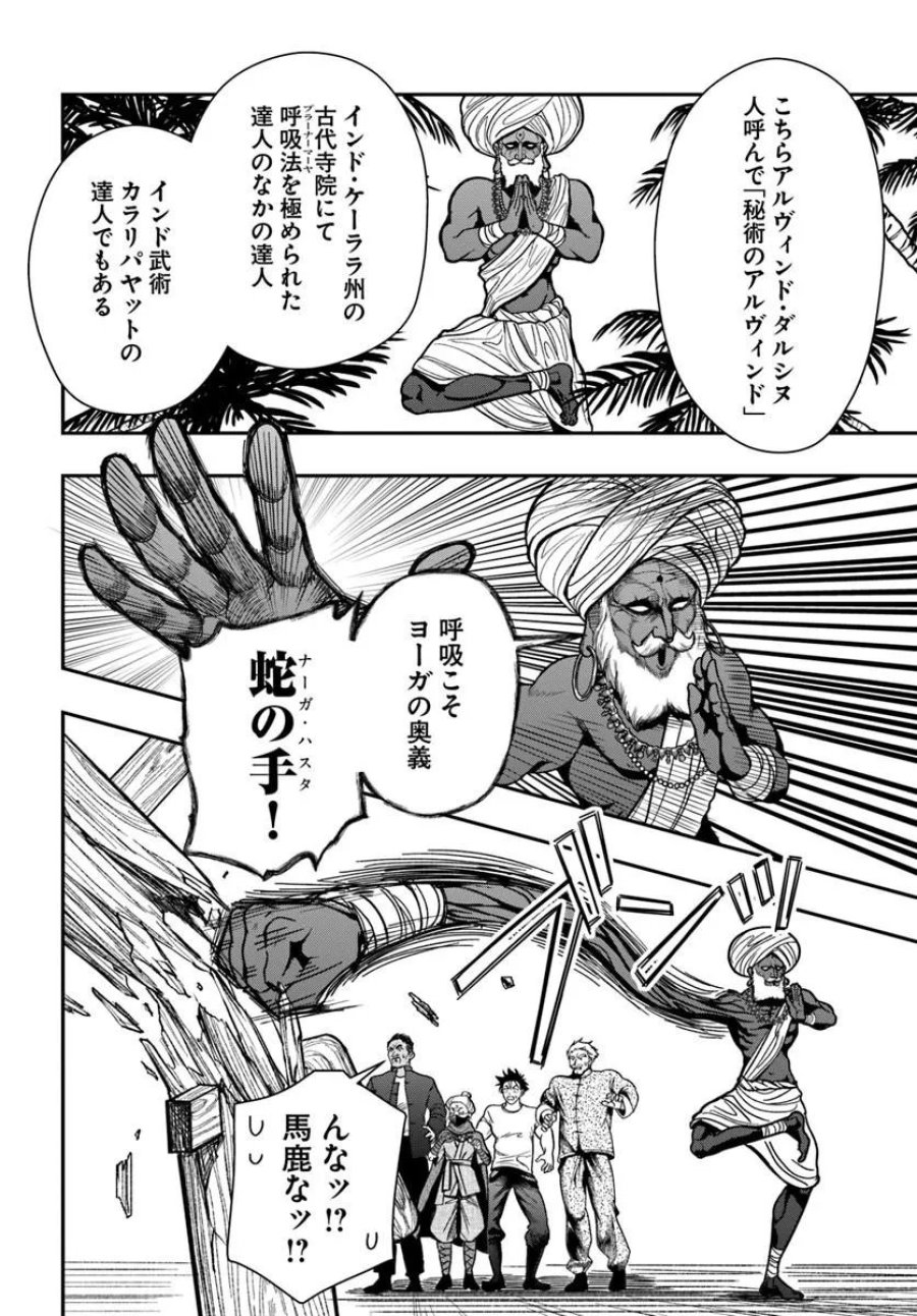 努力無双の転生エクソシスト 第5話 - Page 16