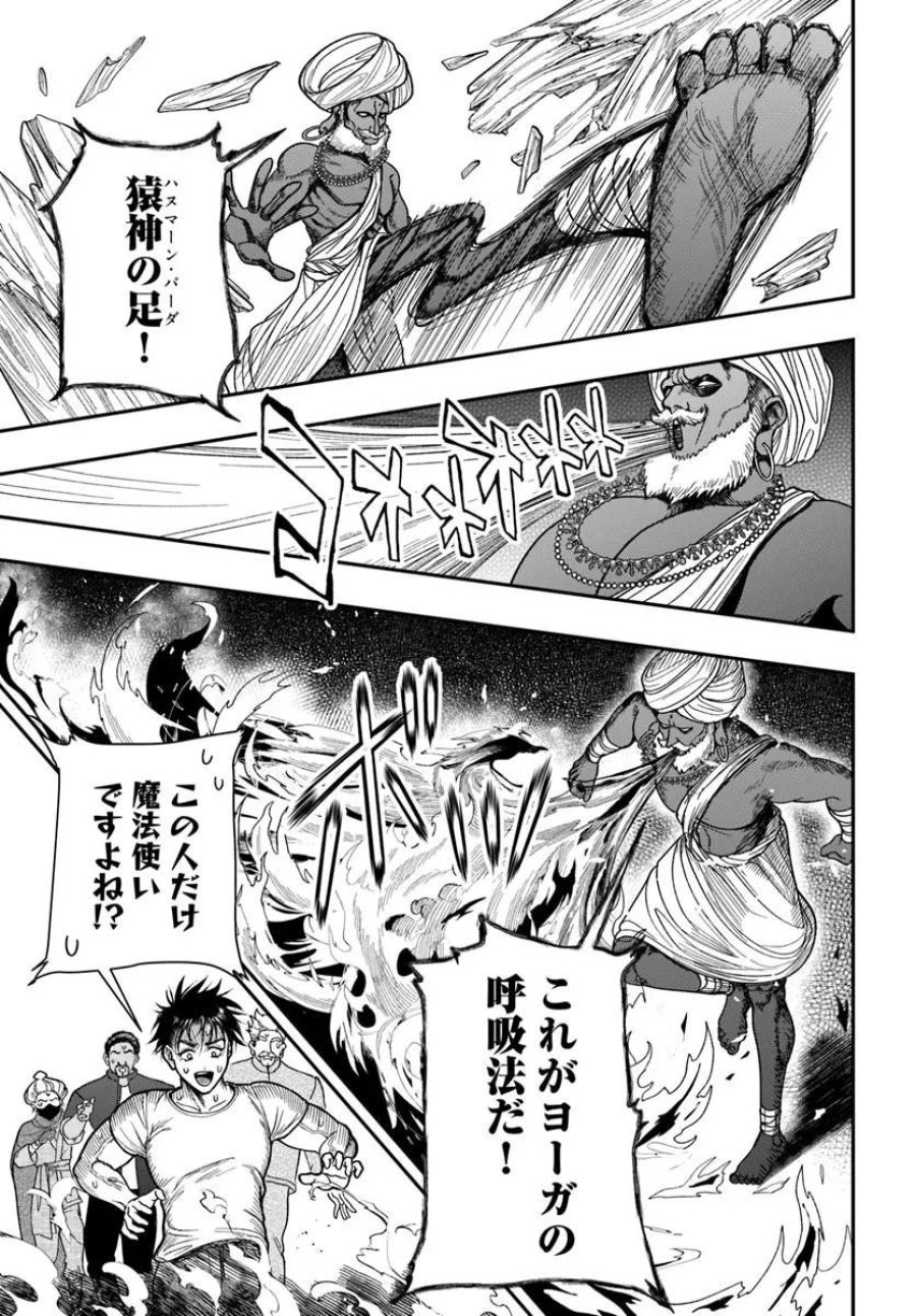 努力無双の転生エクソシスト 第5話 - Page 17