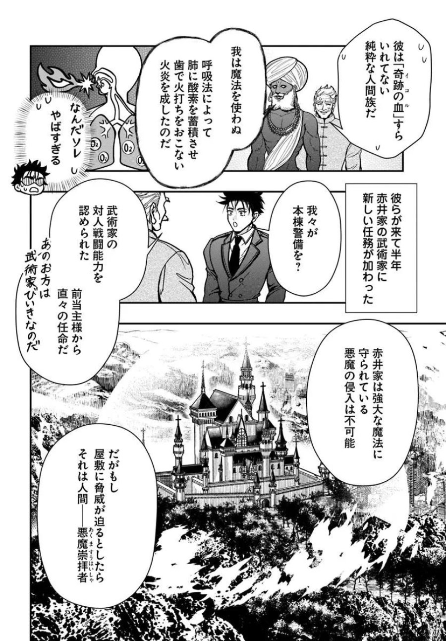 努力無双の転生エクソシスト 第5話 - Page 18