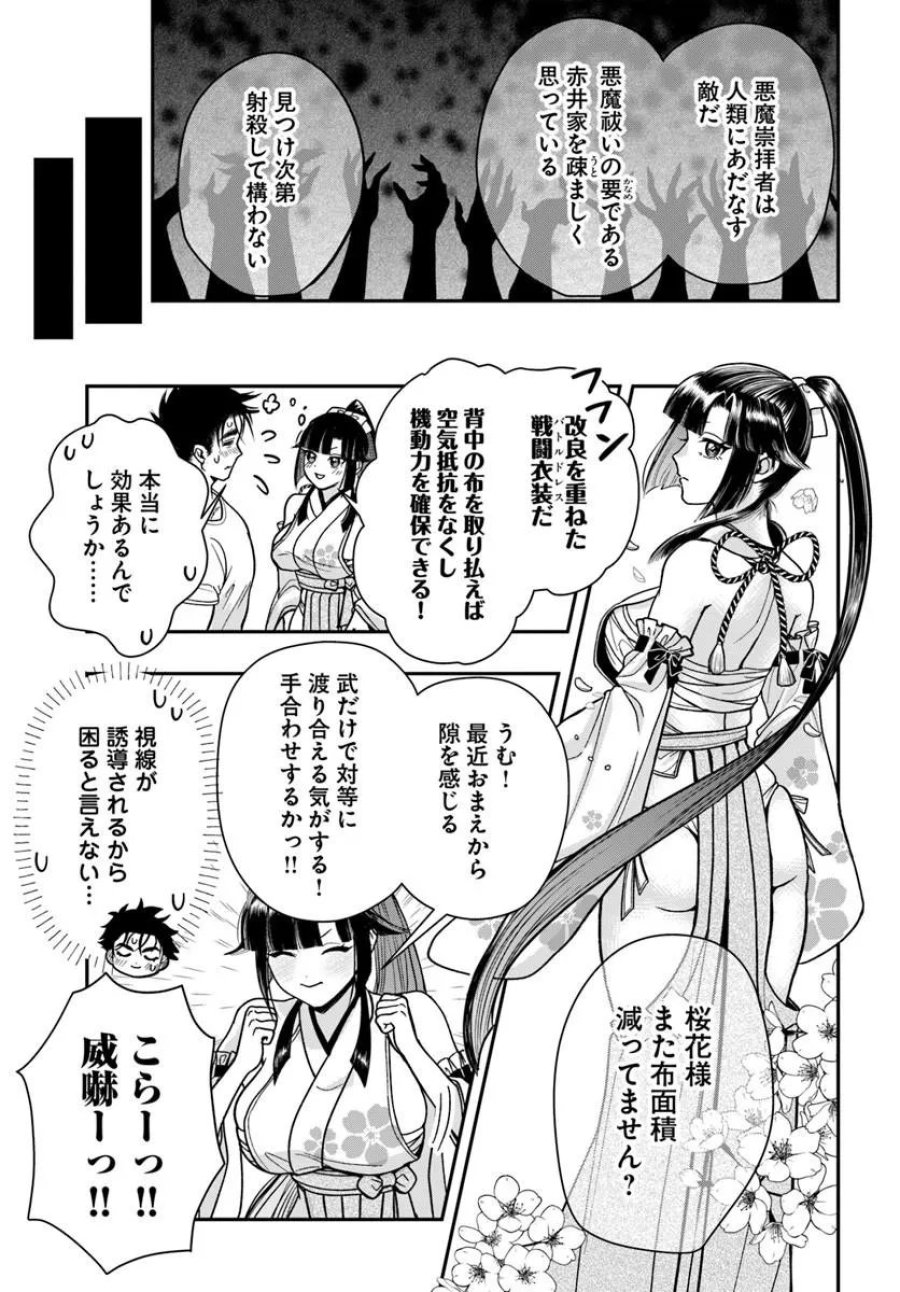 努力無双の転生エクソシスト 第5話 - Page 19
