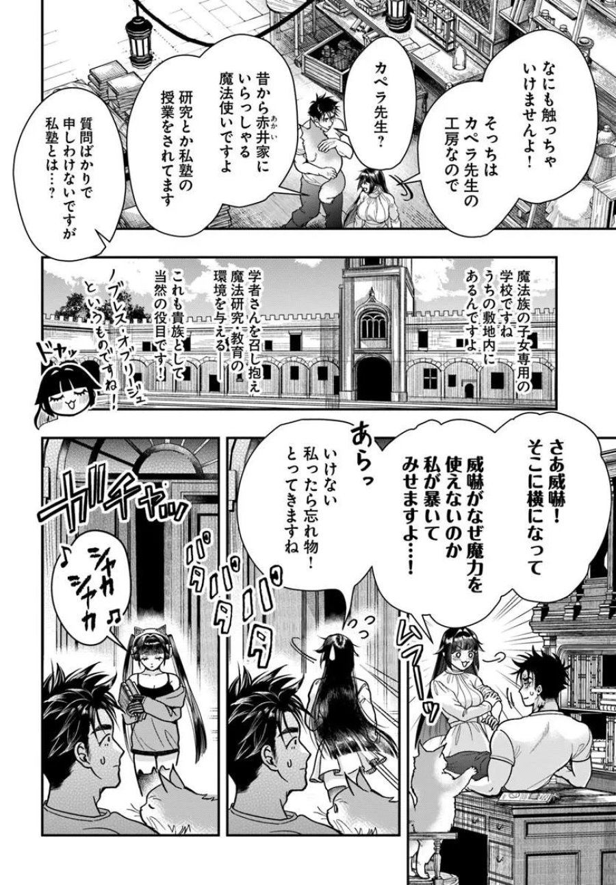 努力無双の転生エクソシスト 第5話 - Page 2