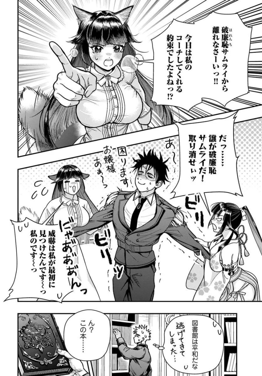 努力無双の転生エクソシスト 第5話 - Page 20