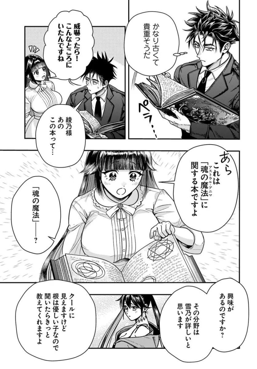 努力無双の転生エクソシスト 第5話 - Page 21