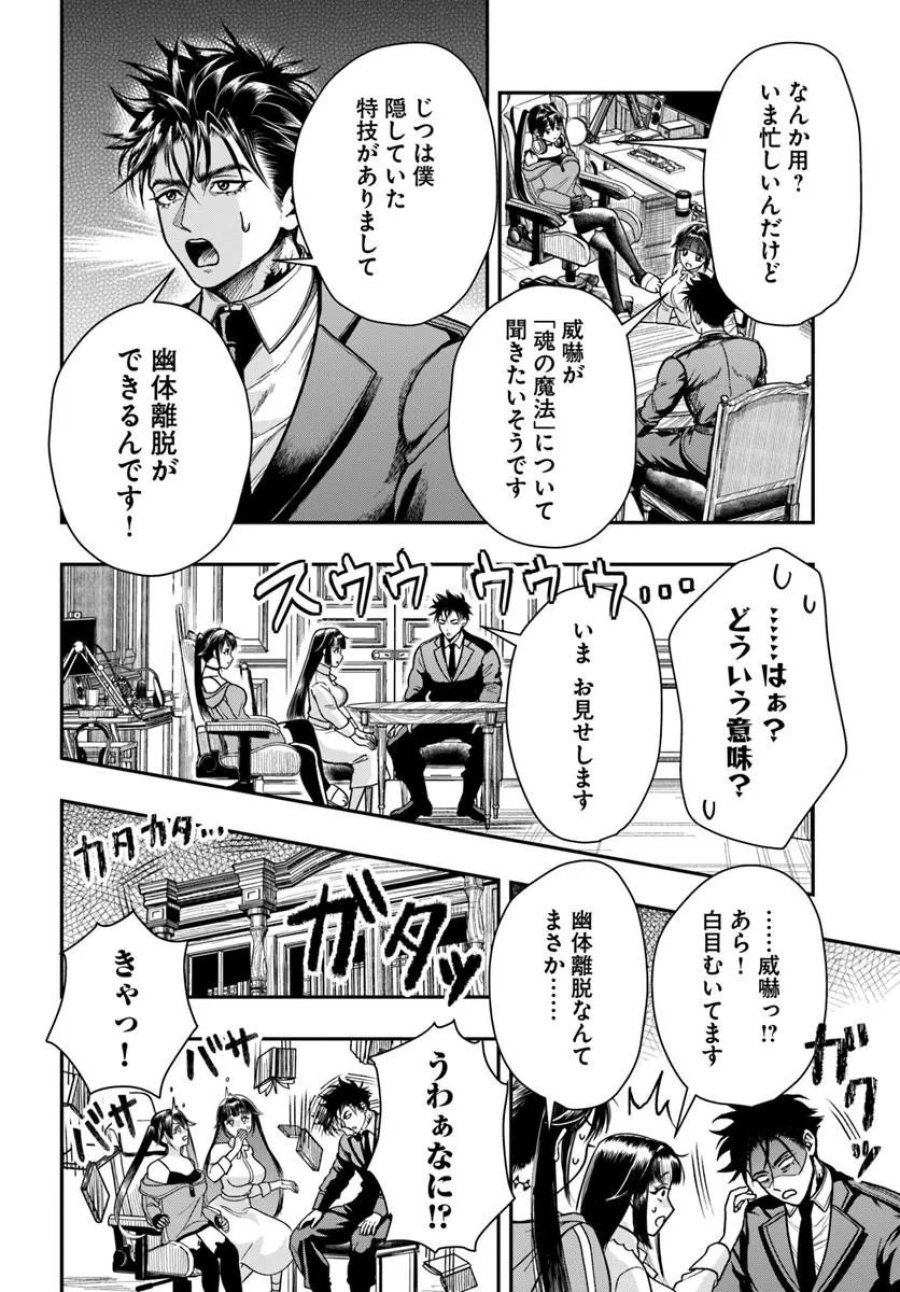 努力無双の転生エクソシスト 第5話 - Page 22