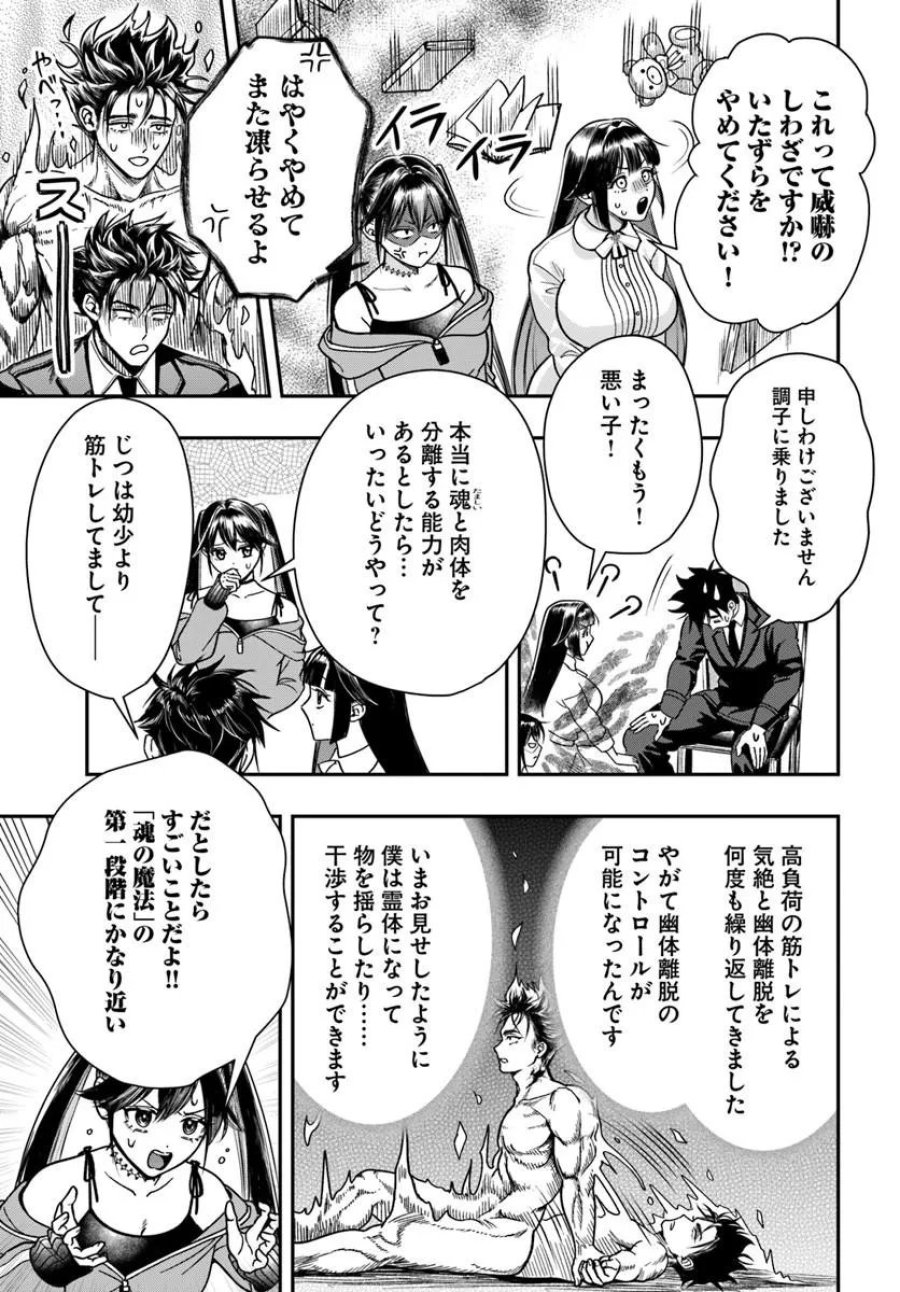 努力無双の転生エクソシスト 第5話 - Page 23