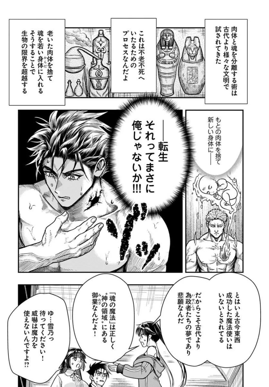 努力無双の転生エクソシスト 第5話 - Page 24