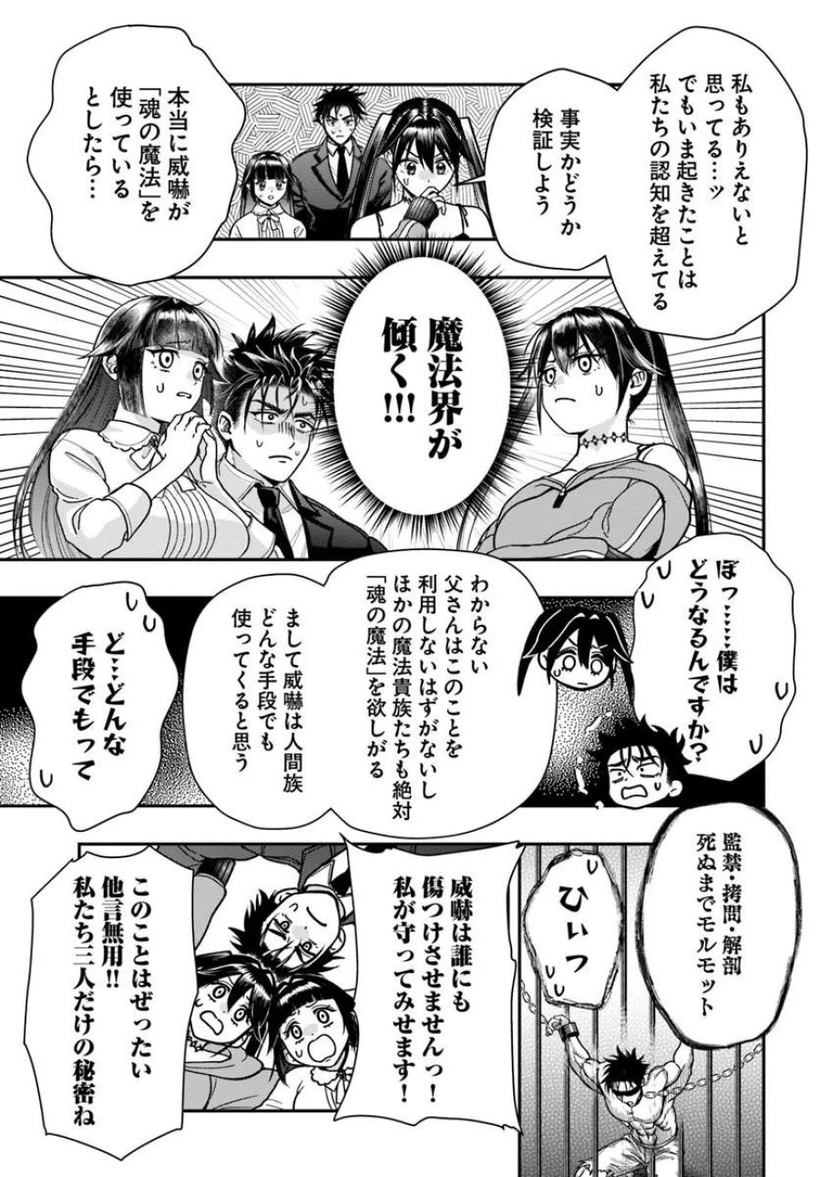 努力無双の転生エクソシスト 第5話 - Page 25