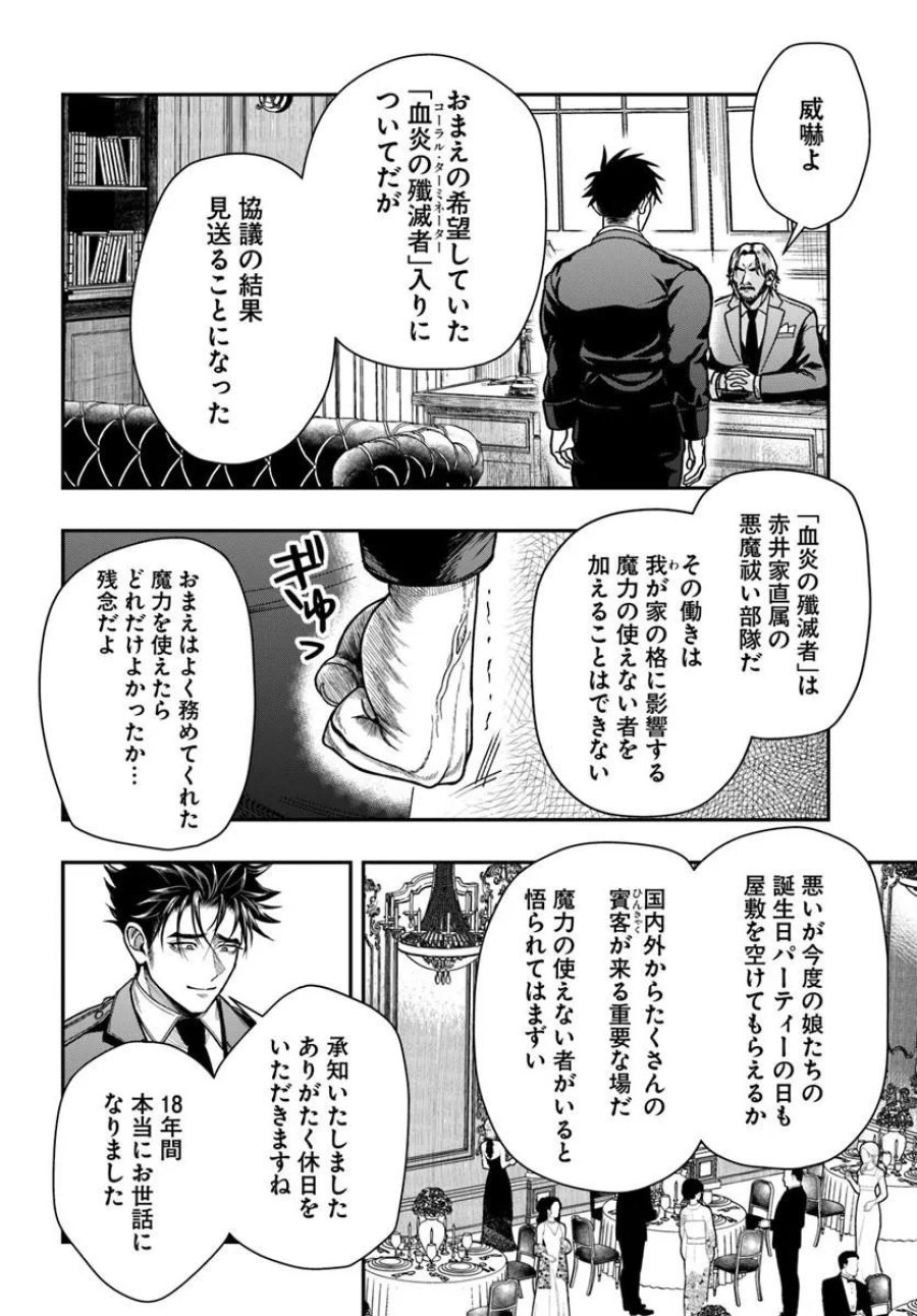 努力無双の転生エクソシスト 第5話 - Page 26
