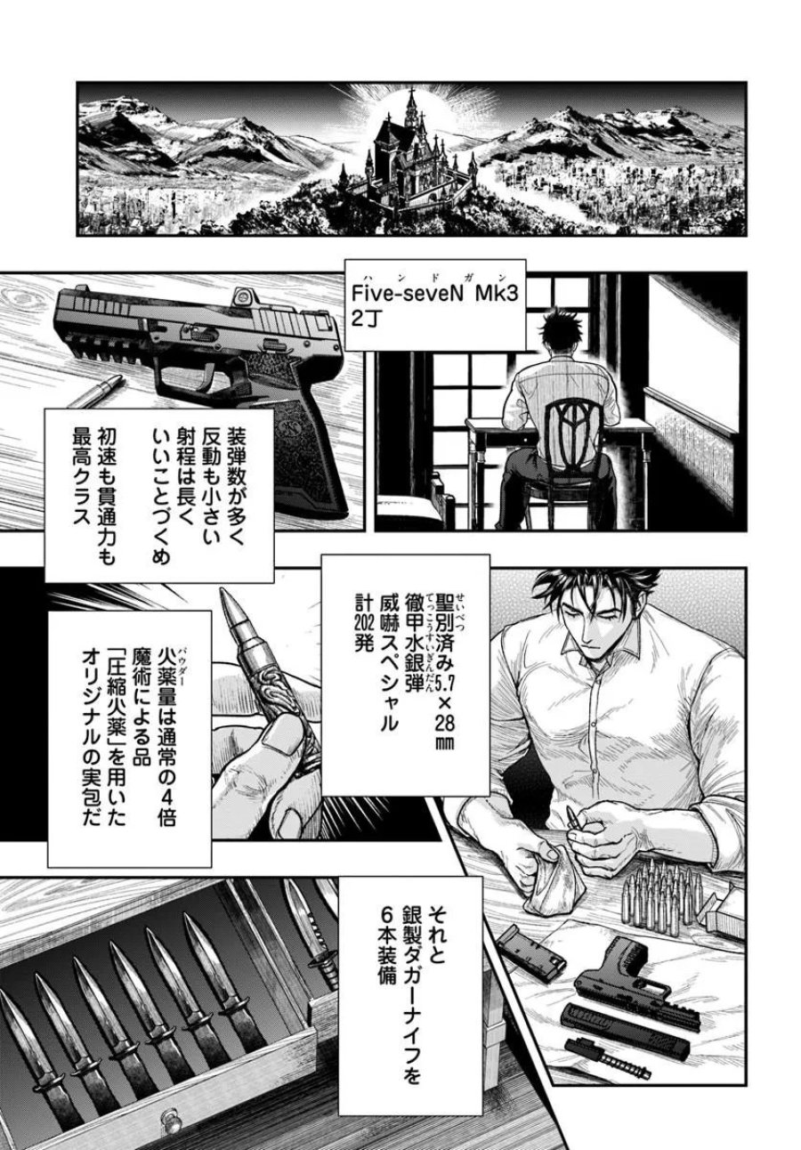 努力無双の転生エクソシスト 第5話 - Page 27