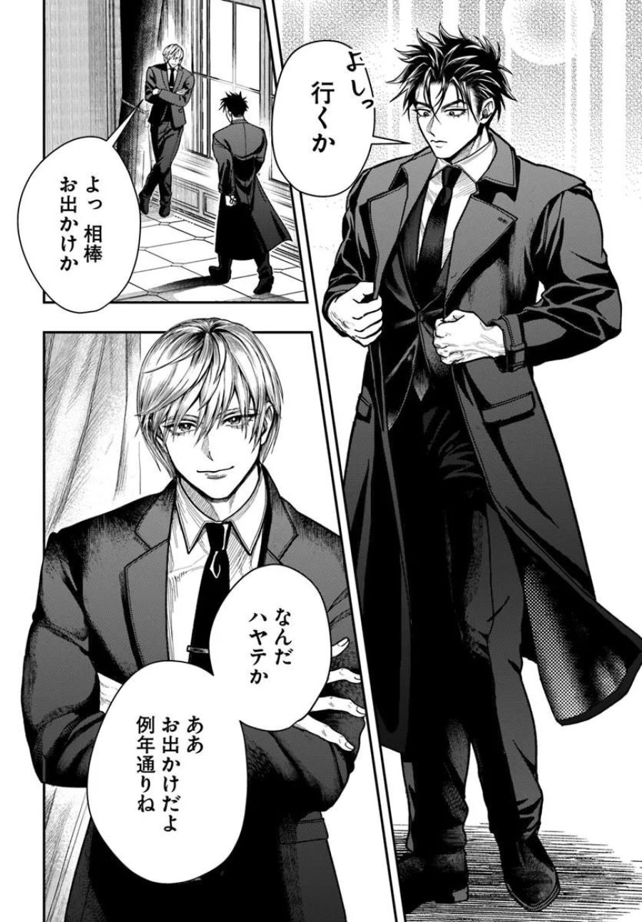努力無双の転生エクソシスト 第5話 - Page 28