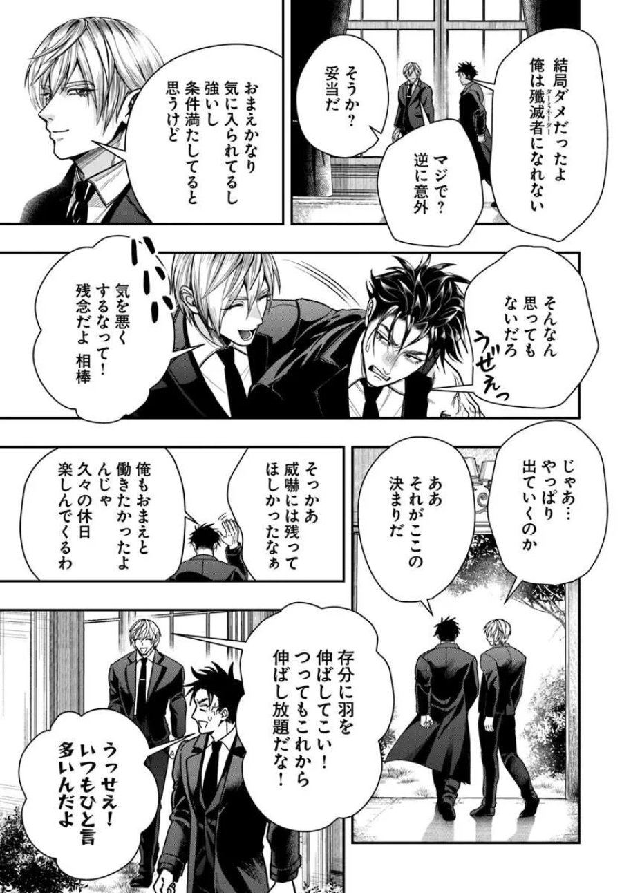 努力無双の転生エクソシスト 第5話 - Page 29