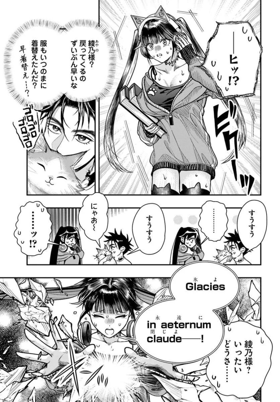 努力無双の転生エクソシスト 第5話 - Page 3