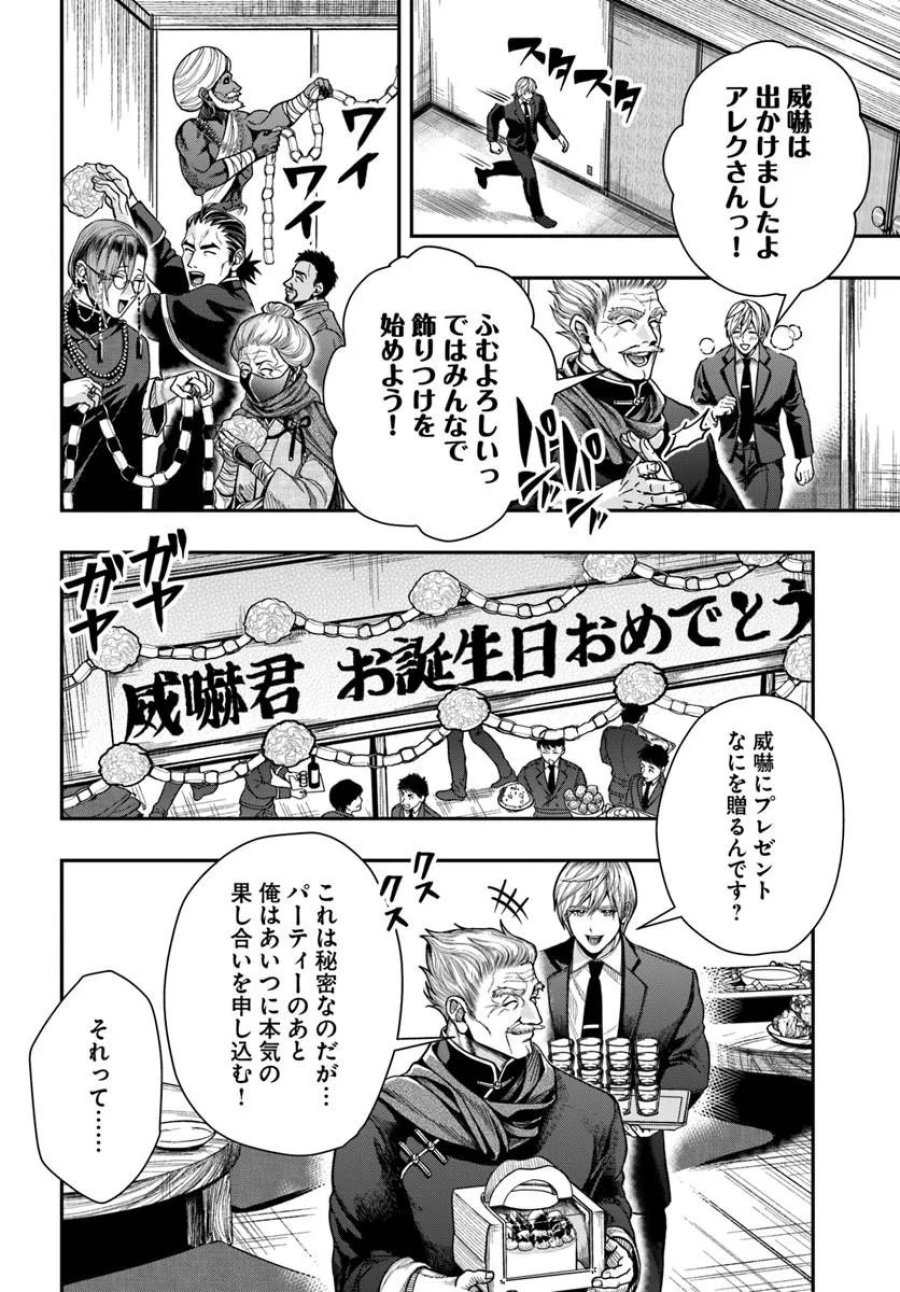 努力無双の転生エクソシスト 第5話 - Page 30