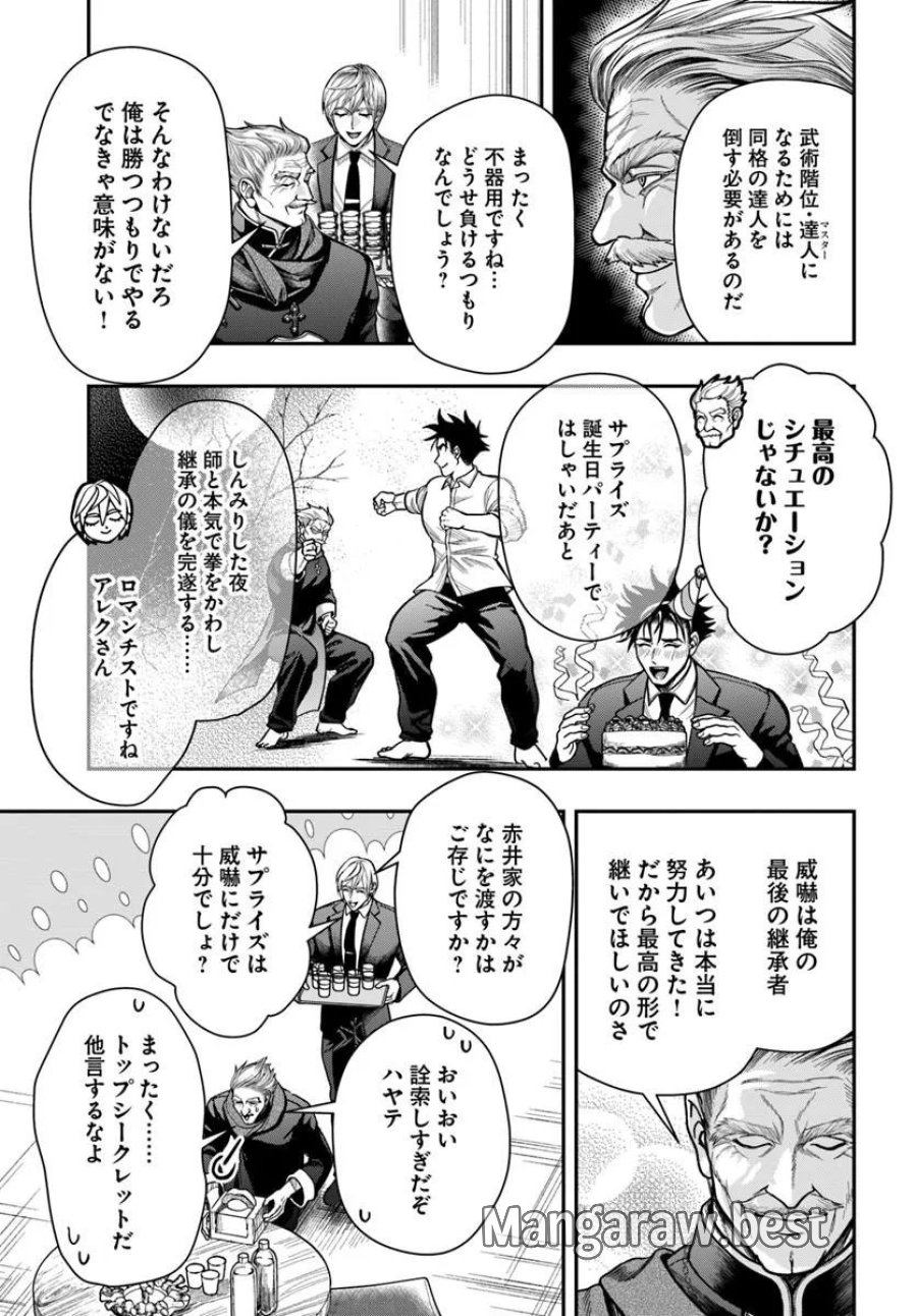 努力無双の転生エクソシスト 第5話 - Page 31