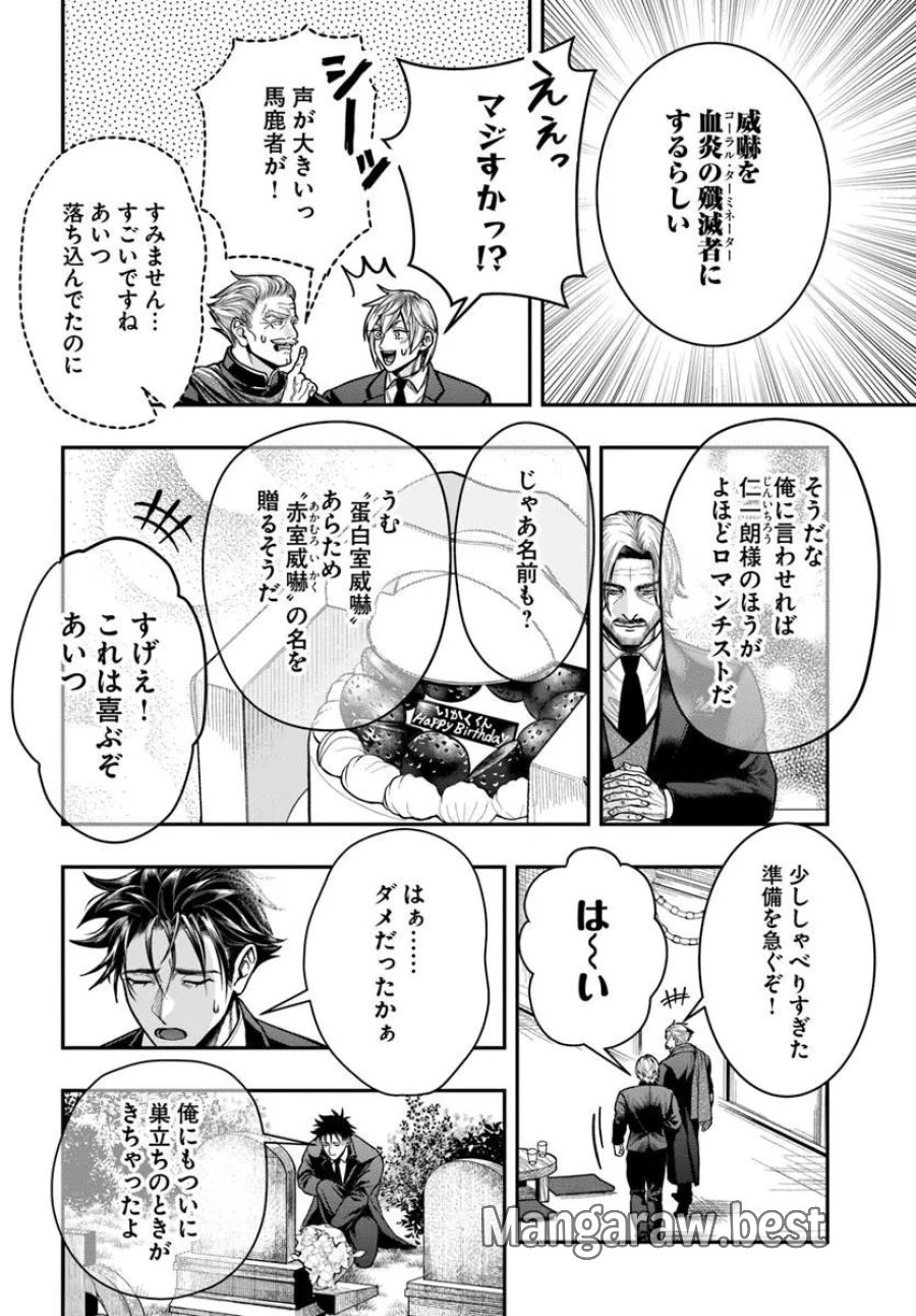 努力無双の転生エクソシスト 第5話 - Page 32