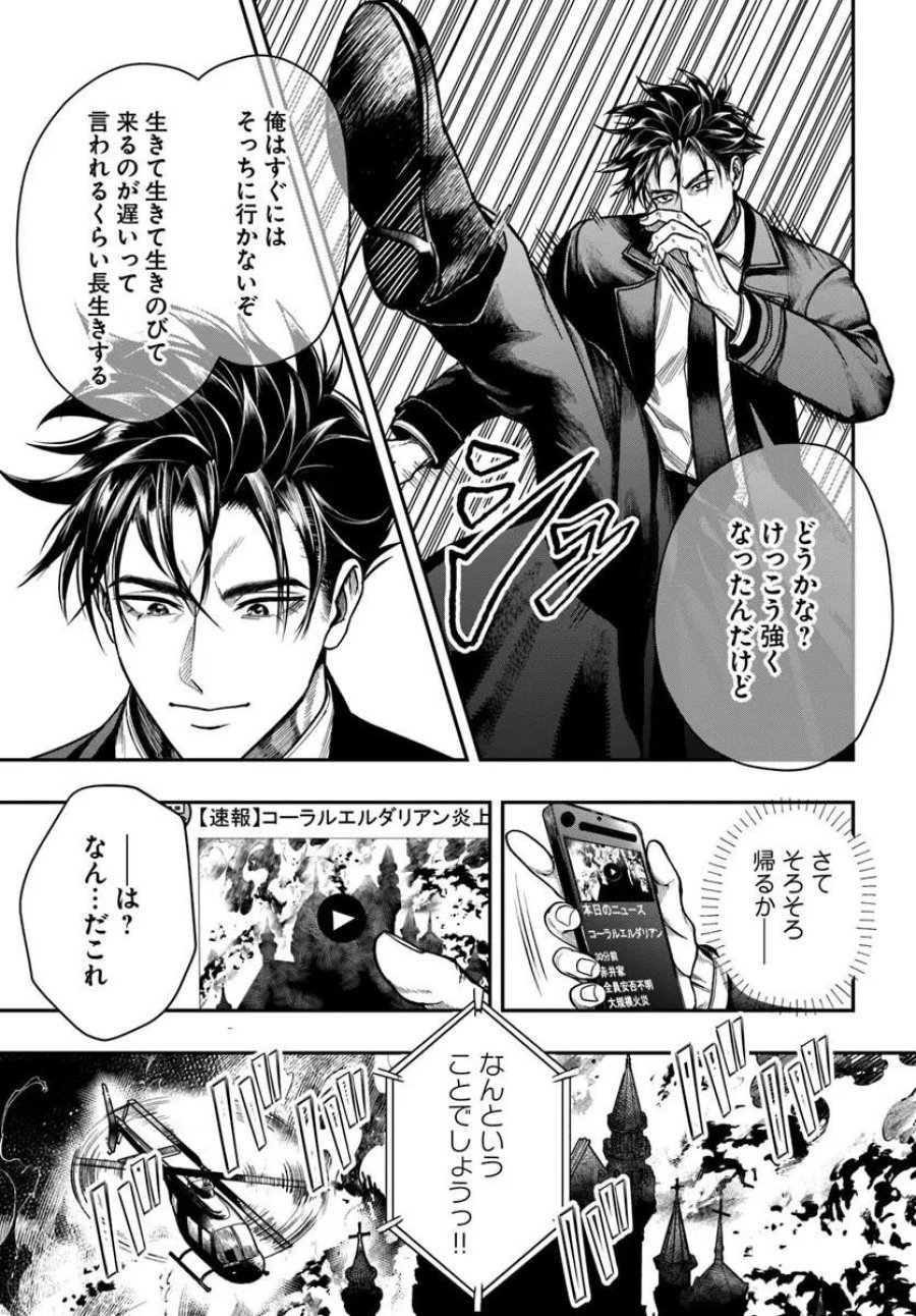 努力無双の転生エクソシスト 第5話 - Page 33