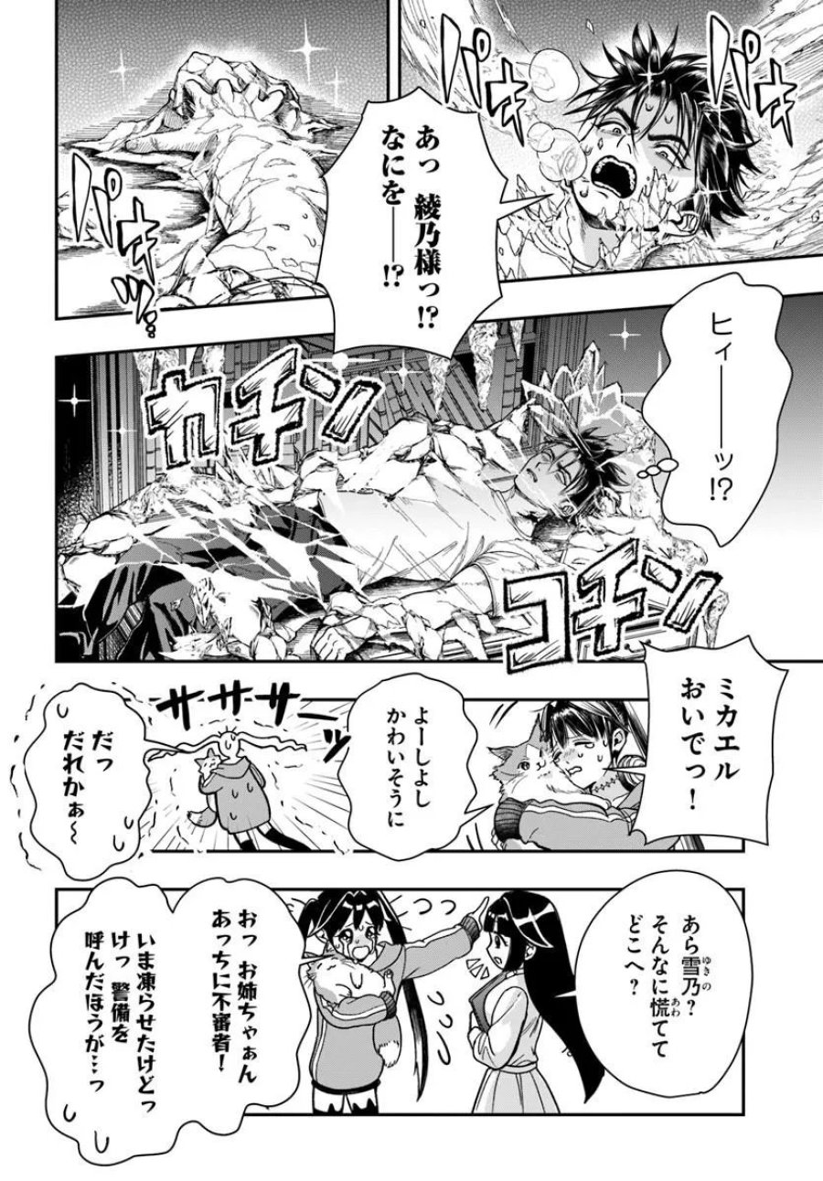 努力無双の転生エクソシスト 第5話 - Page 4
