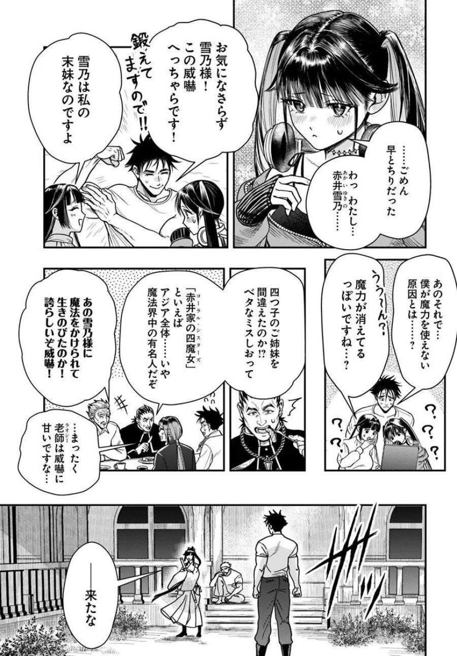 努力無双の転生エクソシスト 第5話 - Page 5