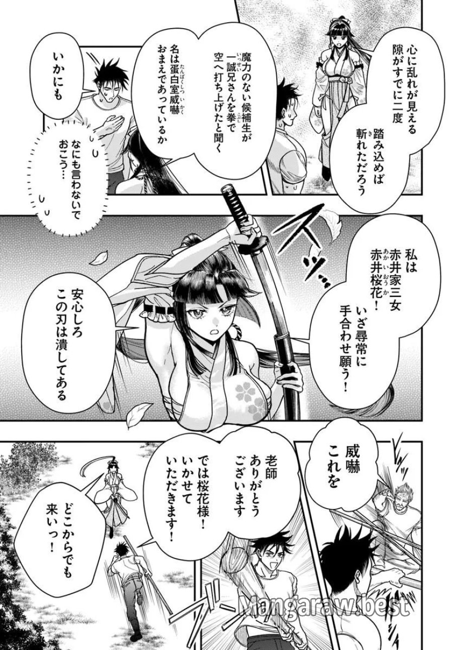 努力無双の転生エクソシスト 第5話 - Page 7