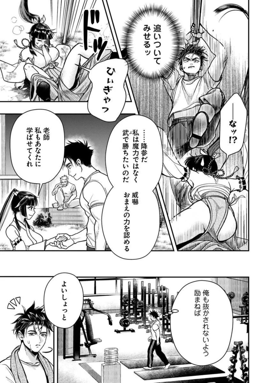 努力無双の転生エクソシスト 第5話 - Page 9