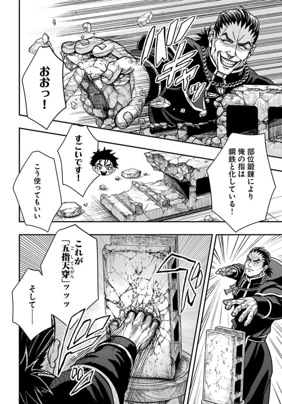 努力無双の転生エクソシスト 第4話 - Page 10