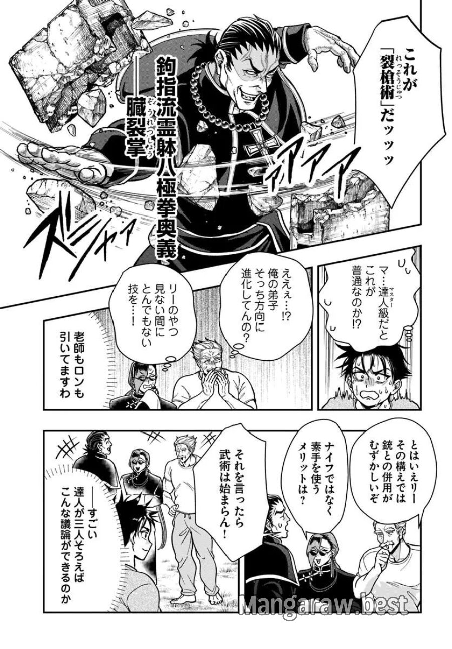 努力無双の転生エクソシスト 第4話 - Page 11