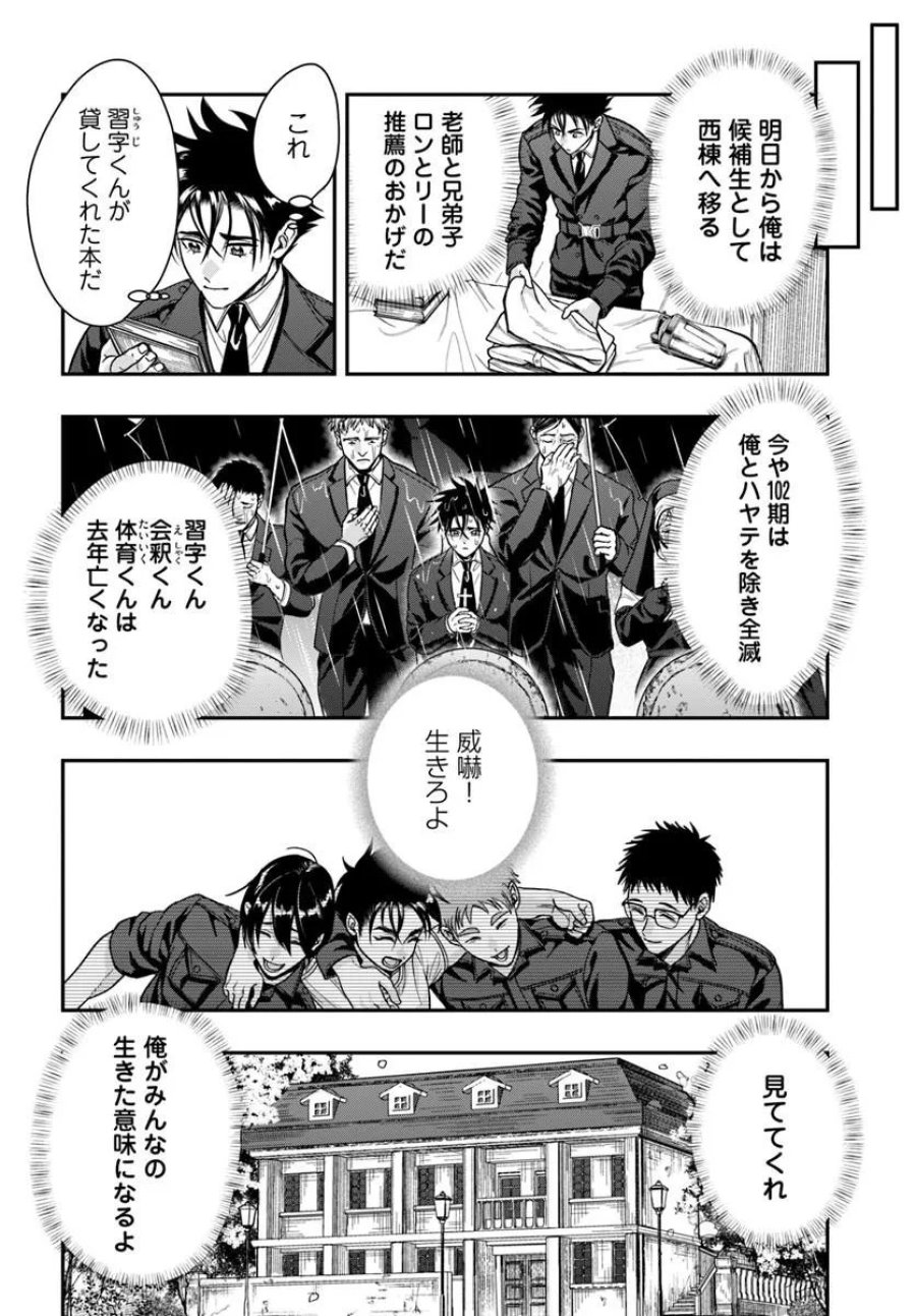 努力無双の転生エクソシスト 第4話 - Page 12
