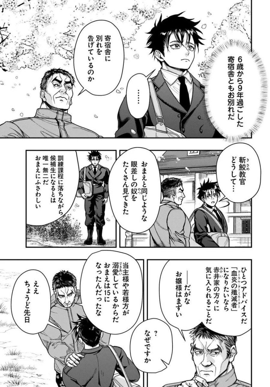努力無双の転生エクソシスト 第4話 - Page 13