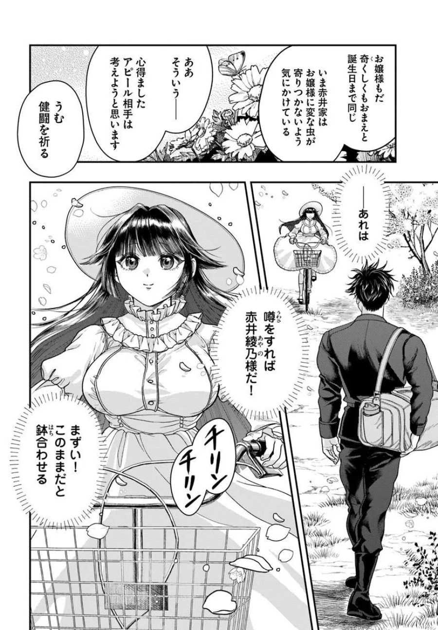 努力無双の転生エクソシスト 第4話 - Page 14