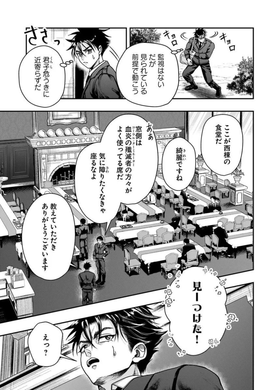 努力無双の転生エクソシスト 第4話 - Page 15