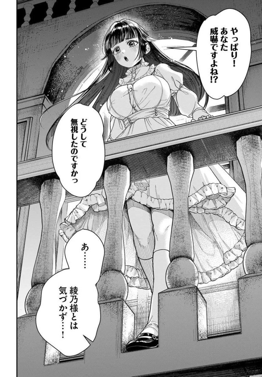 努力無双の転生エクソシスト 第4話 - Page 16