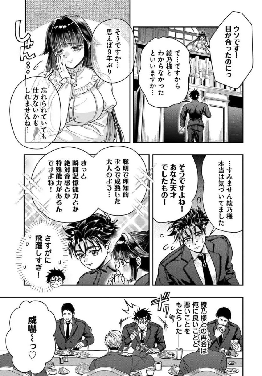 努力無双の転生エクソシスト 第4話 - Page 17
