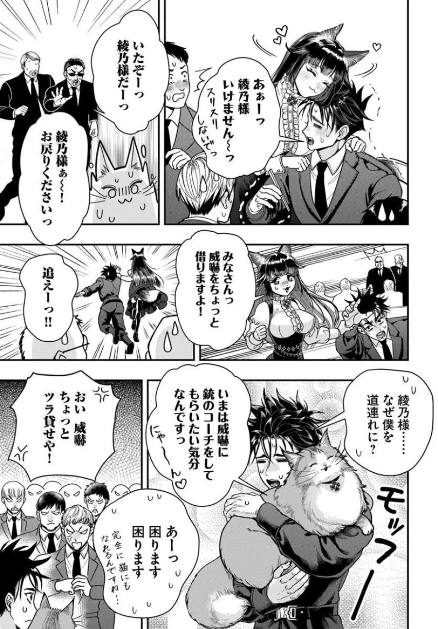 努力無双の転生エクソシスト 第4話 - Page 19