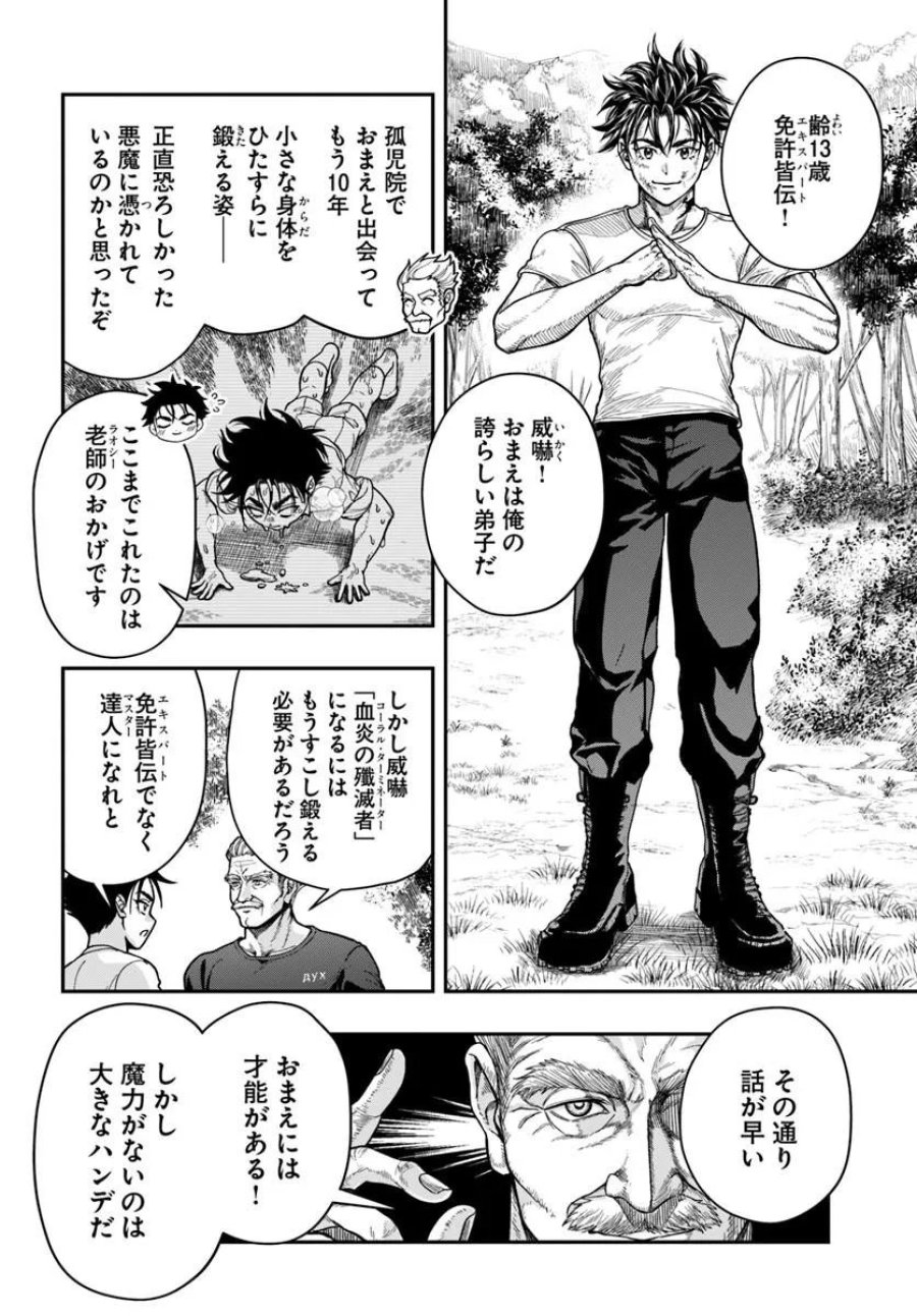 努力無双の転生エクソシスト 第4話 - Page 2