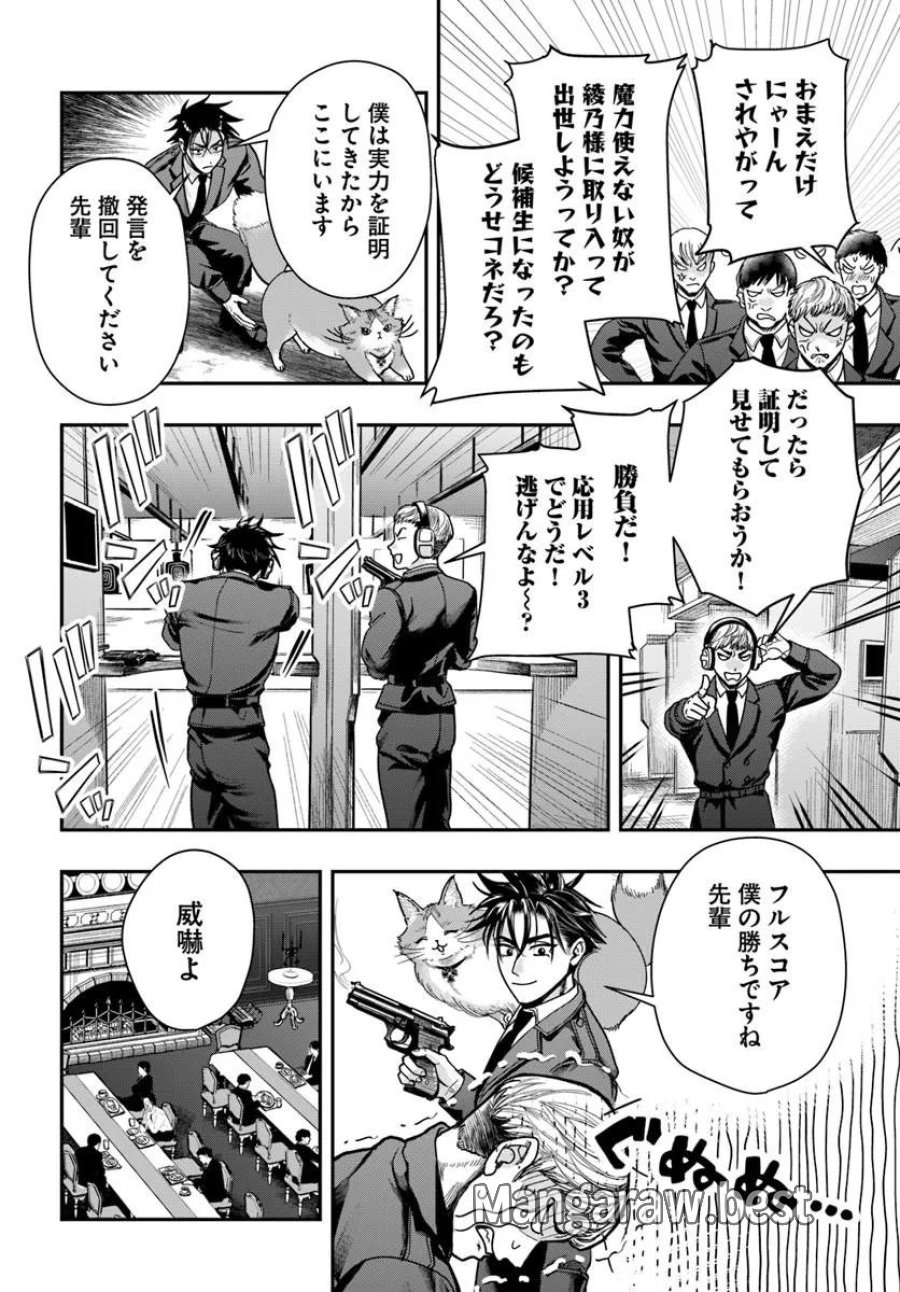努力無双の転生エクソシスト 第4話 - Page 20