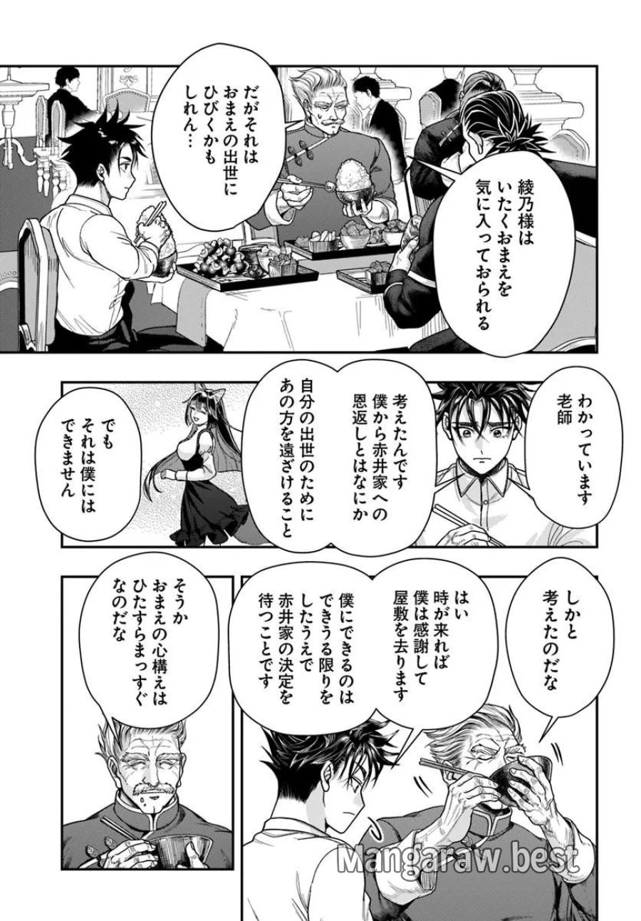 努力無双の転生エクソシスト 第4話 - Page 21