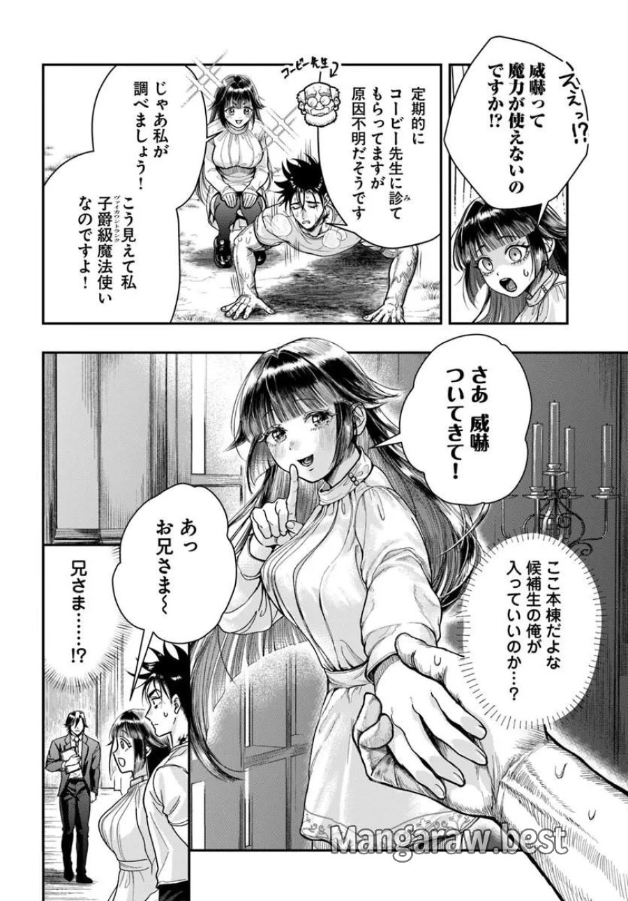 努力無双の転生エクソシスト 第4話 - Page 22