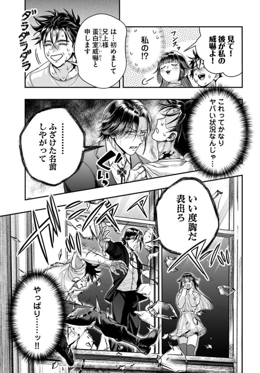 努力無双の転生エクソシスト 第4話 - Page 23