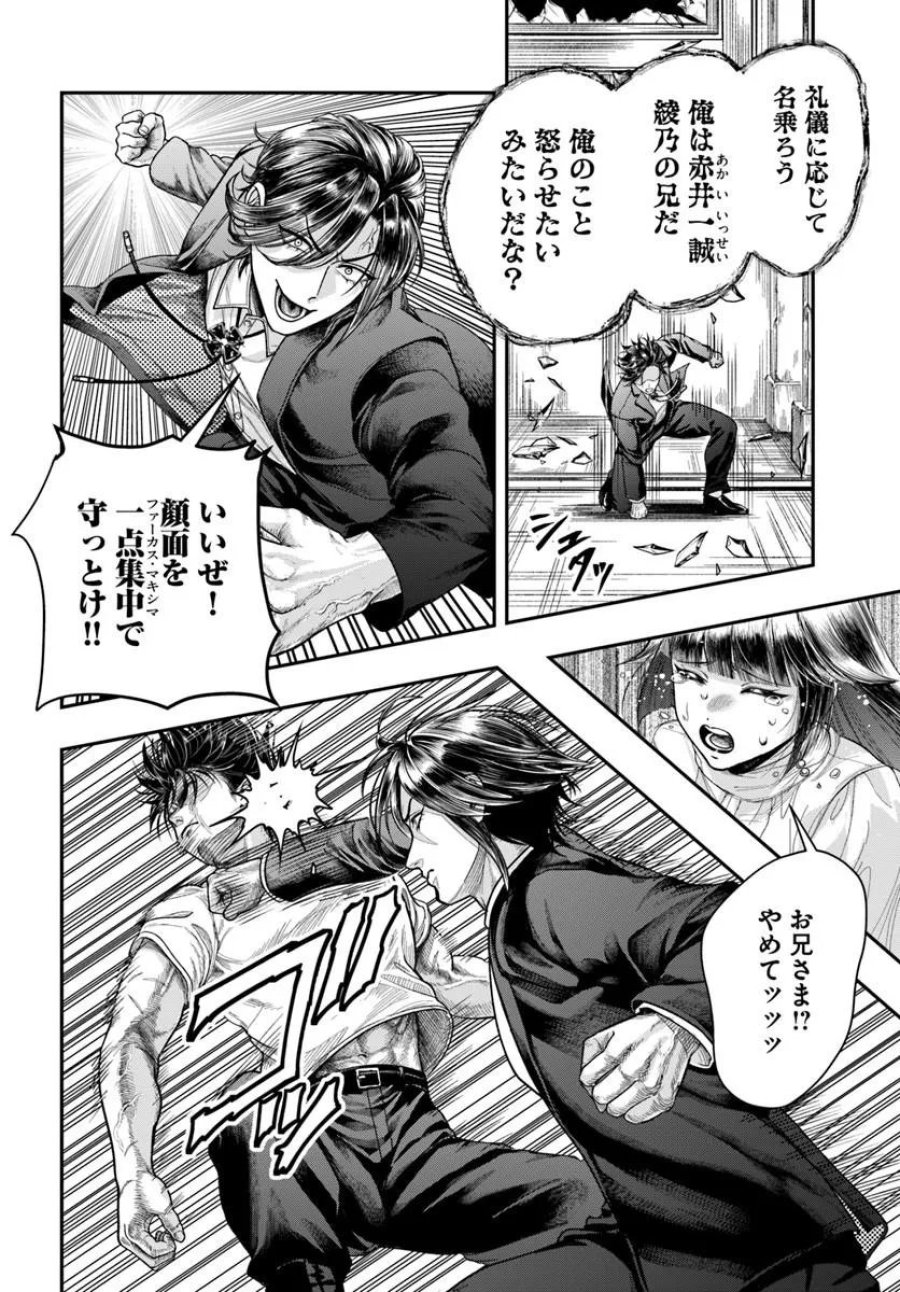 努力無双の転生エクソシスト 第4話 - Page 24