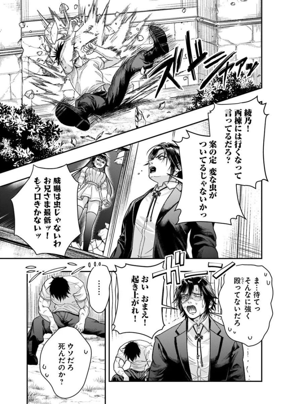 努力無双の転生エクソシスト 第4話 - Page 25